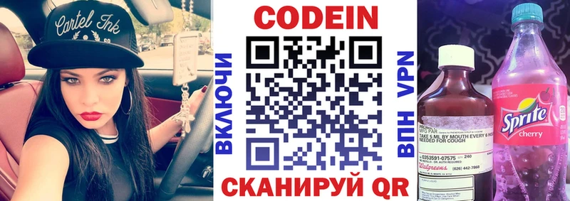 Codein напиток Lean (лин)  Темников 